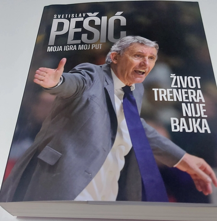 Промовирана книгата на Светислав Пешиќ „Мојата игра мојот пат“